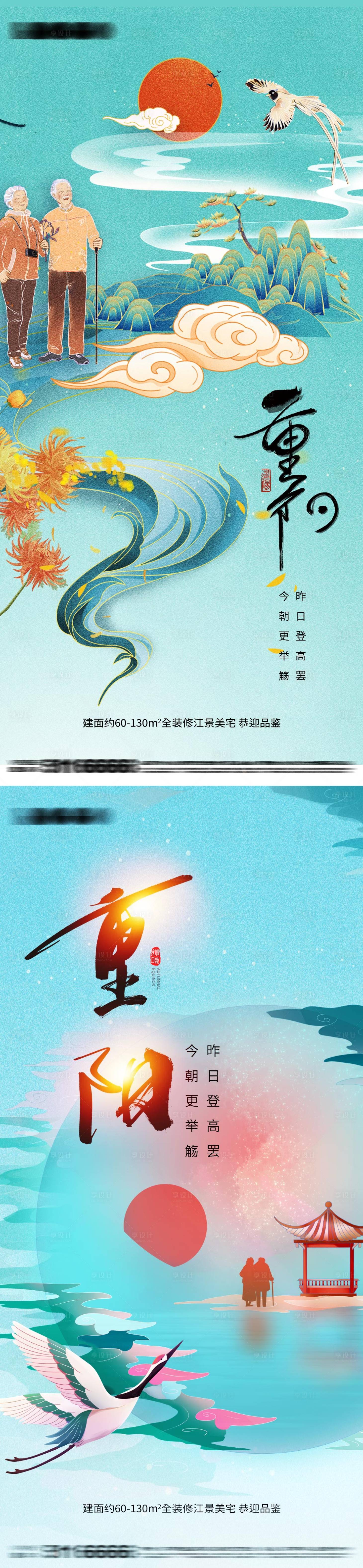 源文件下載【享設計】搜索編號：45350012508566899【重陽節海報】