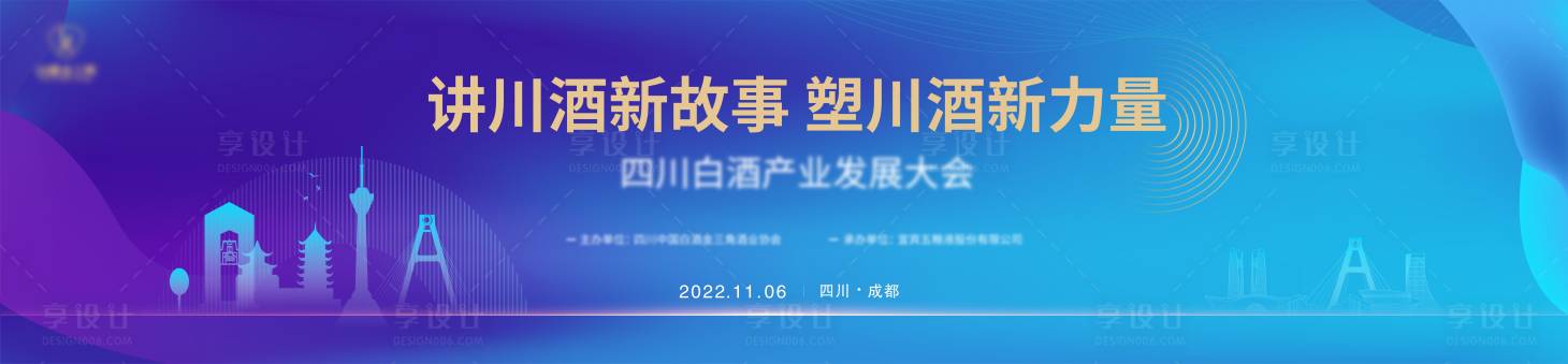 源文件下載【享設計】搜索編號：67880012909262841【藍色高端科技白酒產業發布會背景板】