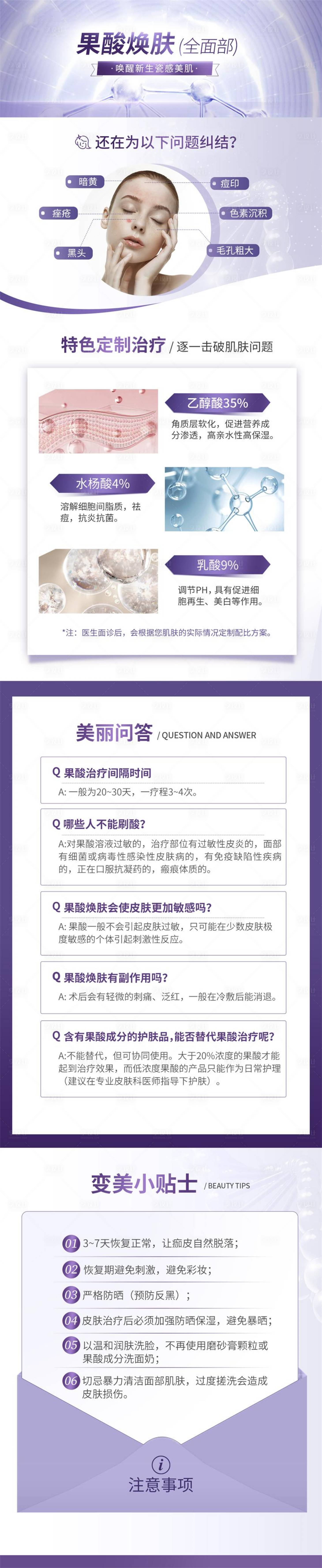 源文件下载【享设计】搜索编号：38700012783625845【医美项目详情页】