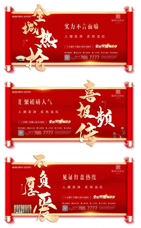 源文件下载【热销系列海报】编号：19250012908774878