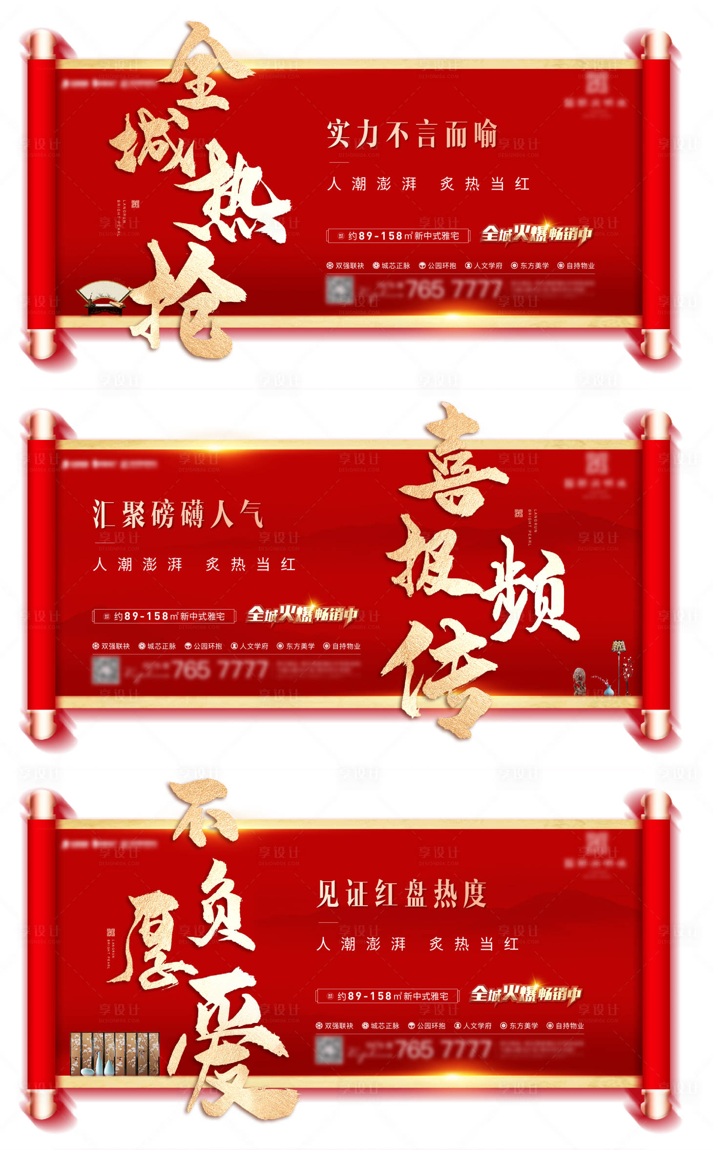 源文件下载【享设计】搜索编号：19250012908774878【热销系列海报】