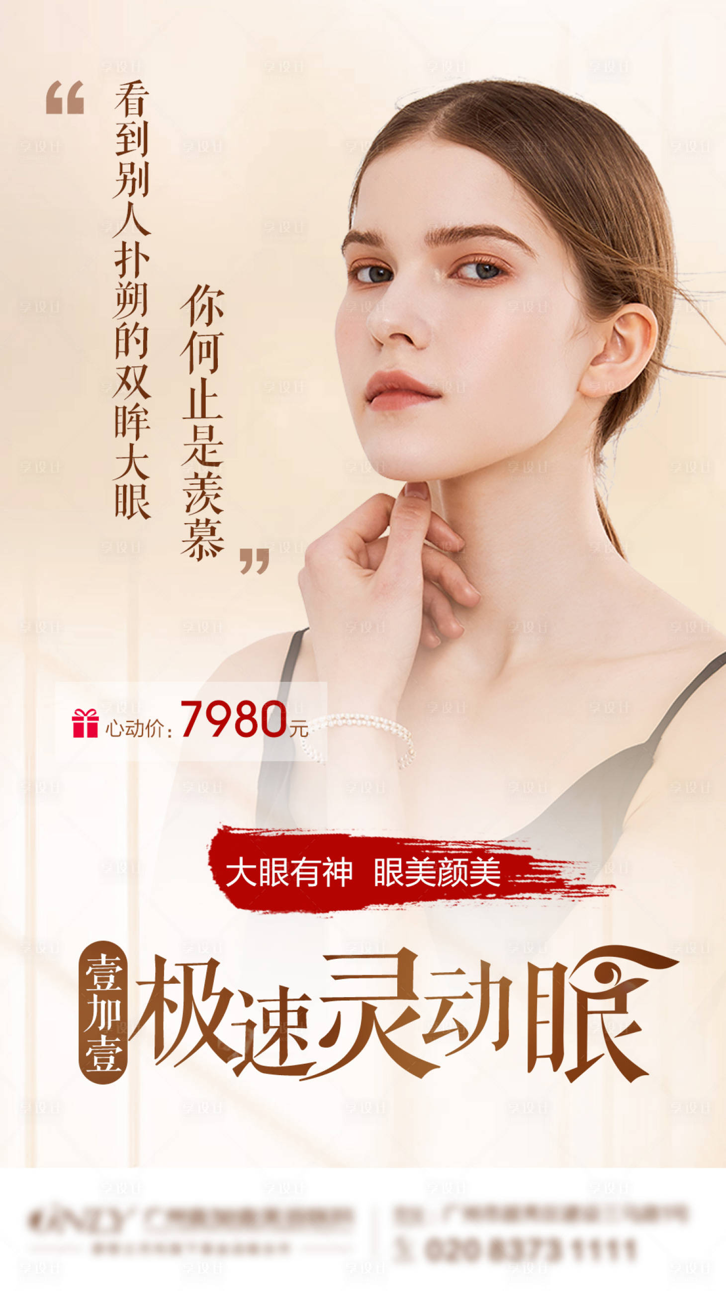 源文件下载【医美双眼皮特价】编号：96540013036892133