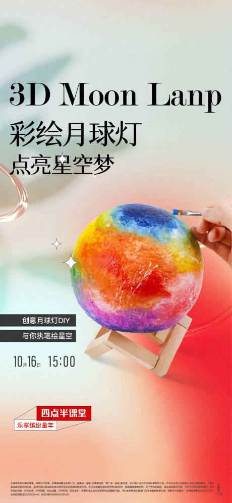 源文件下载【月球灯手工活动海报】编号：41990012718186698
