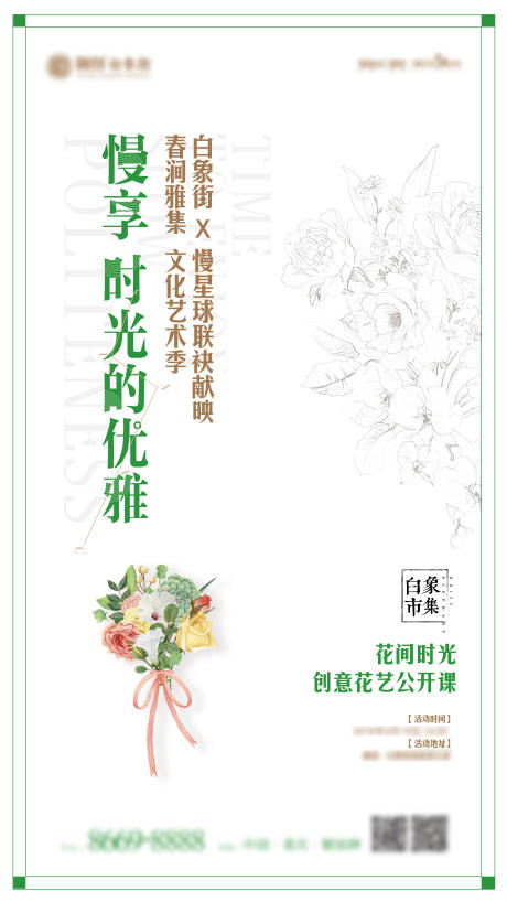 源文件下載【地產(chǎn)花束DIY集市活動(dòng)海報(bào)】編號(hào)：62020012704572499