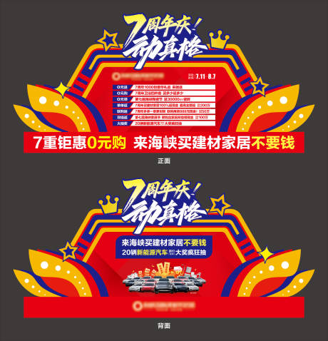 源文件下载【周年庆异形舞台 】编号：20221019100834125