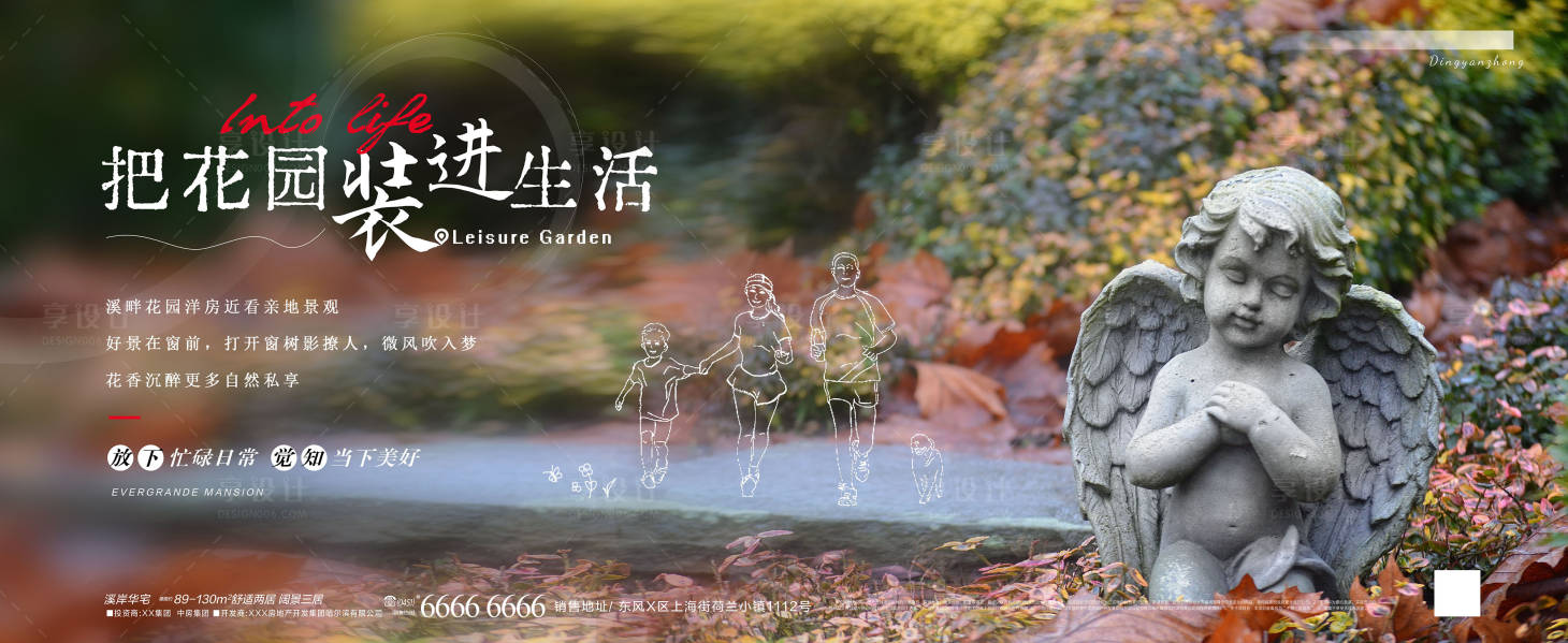 源文件下载【园林花园简约海报】编号：81320013022547678