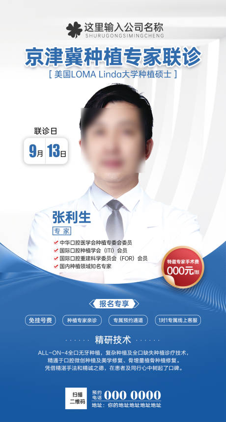 源文件下载【种植专家活动长图海报】编号：50500012840707508