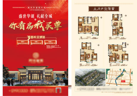 源文件下载【享设计】搜索编号：50510012811596272【地产三重礼活动单页】