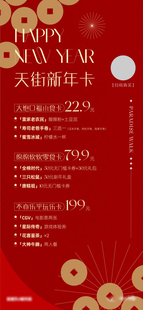 源文件下载【新年商家活动海报】编号：92510012972739964