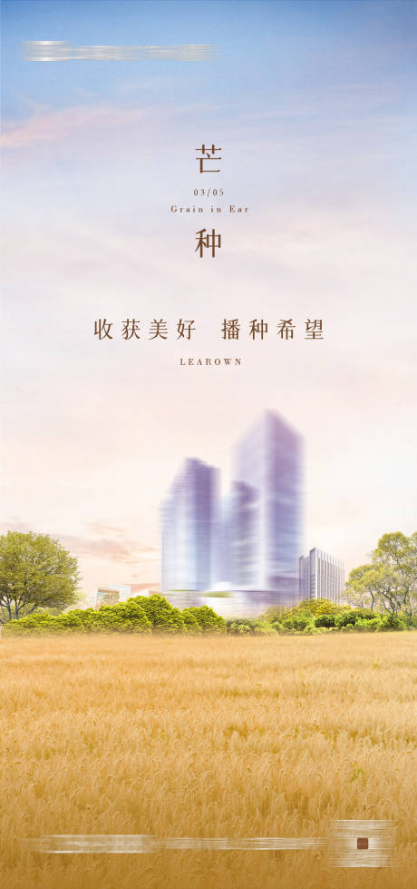 源文件下载【芒种节气海报】编号：87730012848306373