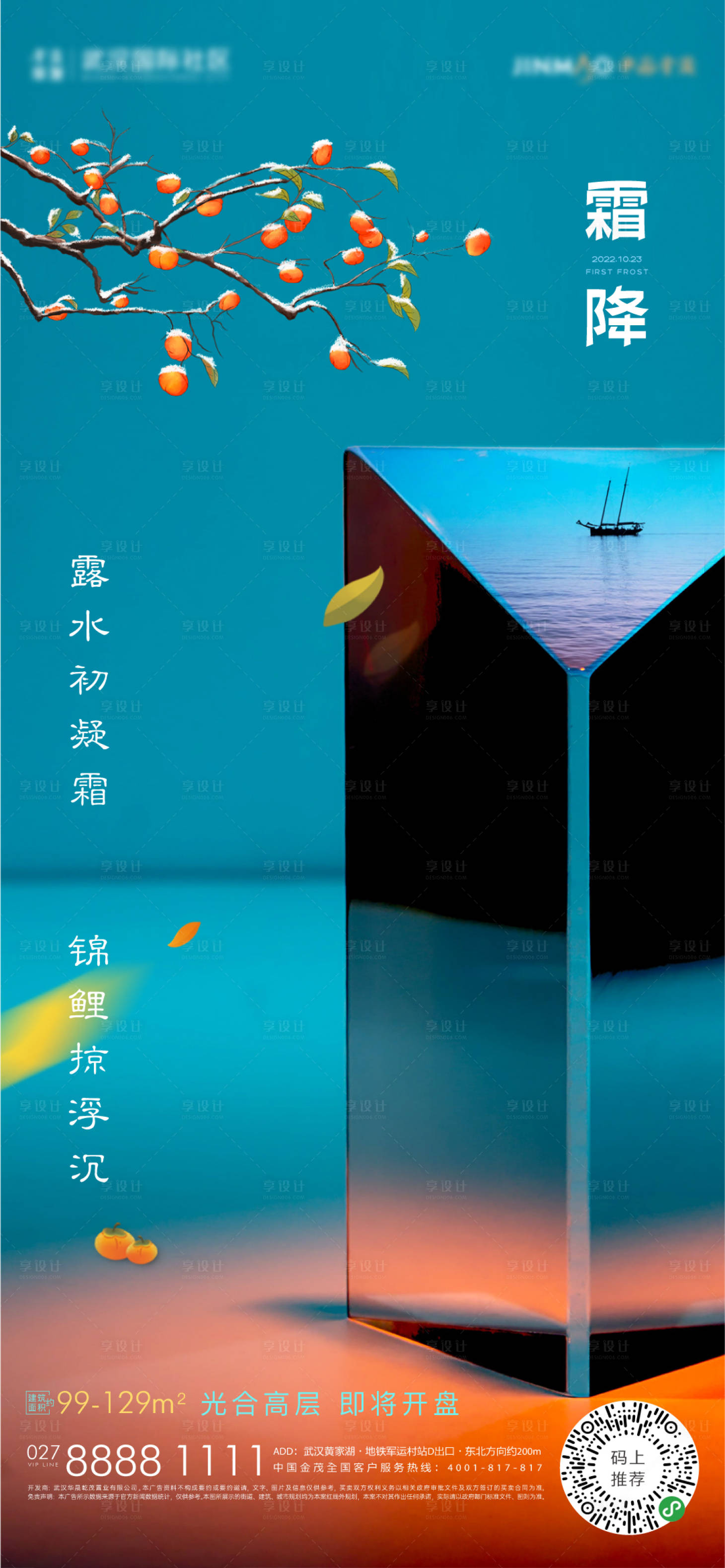 源文件下载【霜降节气海报】编号：60010012751445314