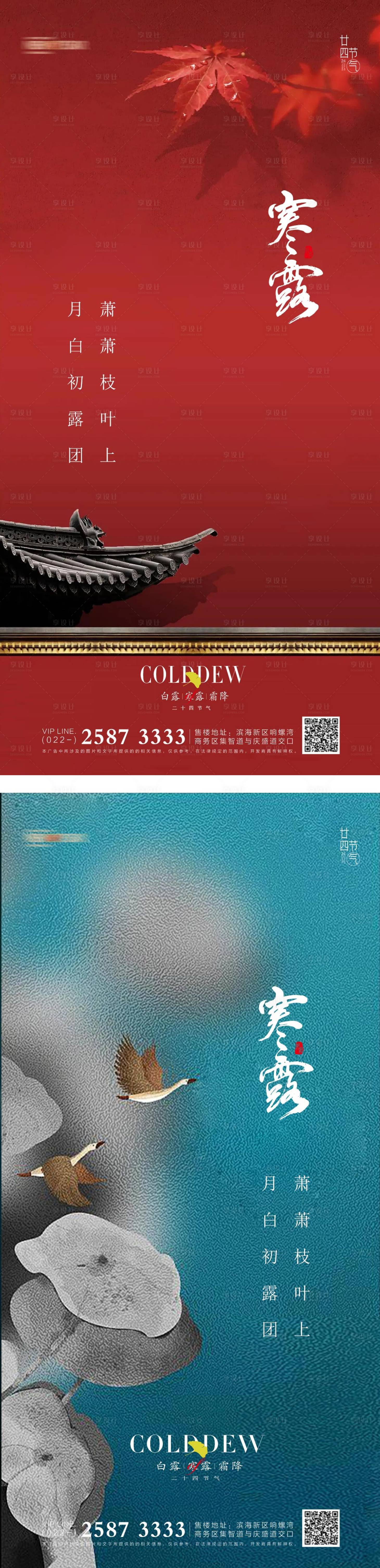 源文件下载【享设计】搜索编号：75350012544062679【寒露】