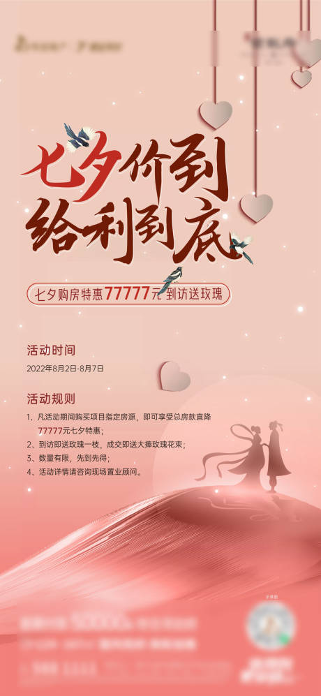 源文件下载【七夕给利活动海报】编号：69280012769825297