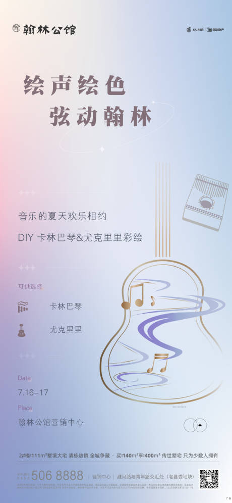 源文件下载【地产海报】编号：68260012992431532