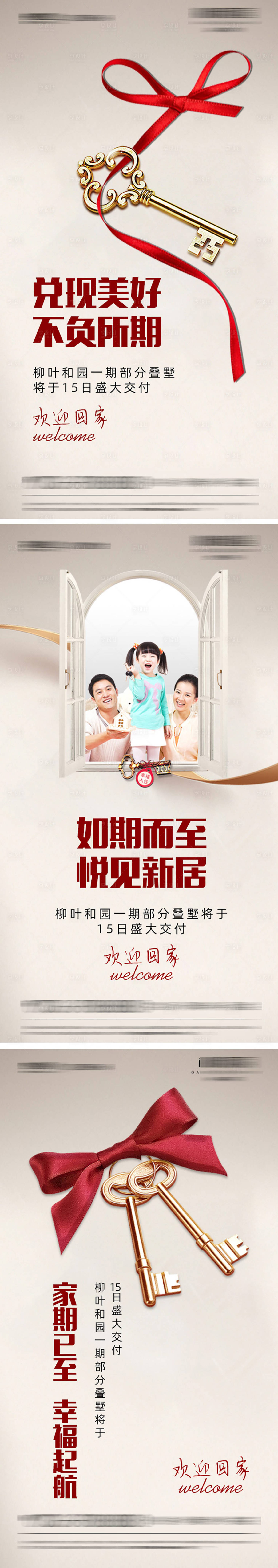 源文件下載【享設(shè)計(jì)】搜索編號(hào)：90470012722274821【地產(chǎn)交付系列】