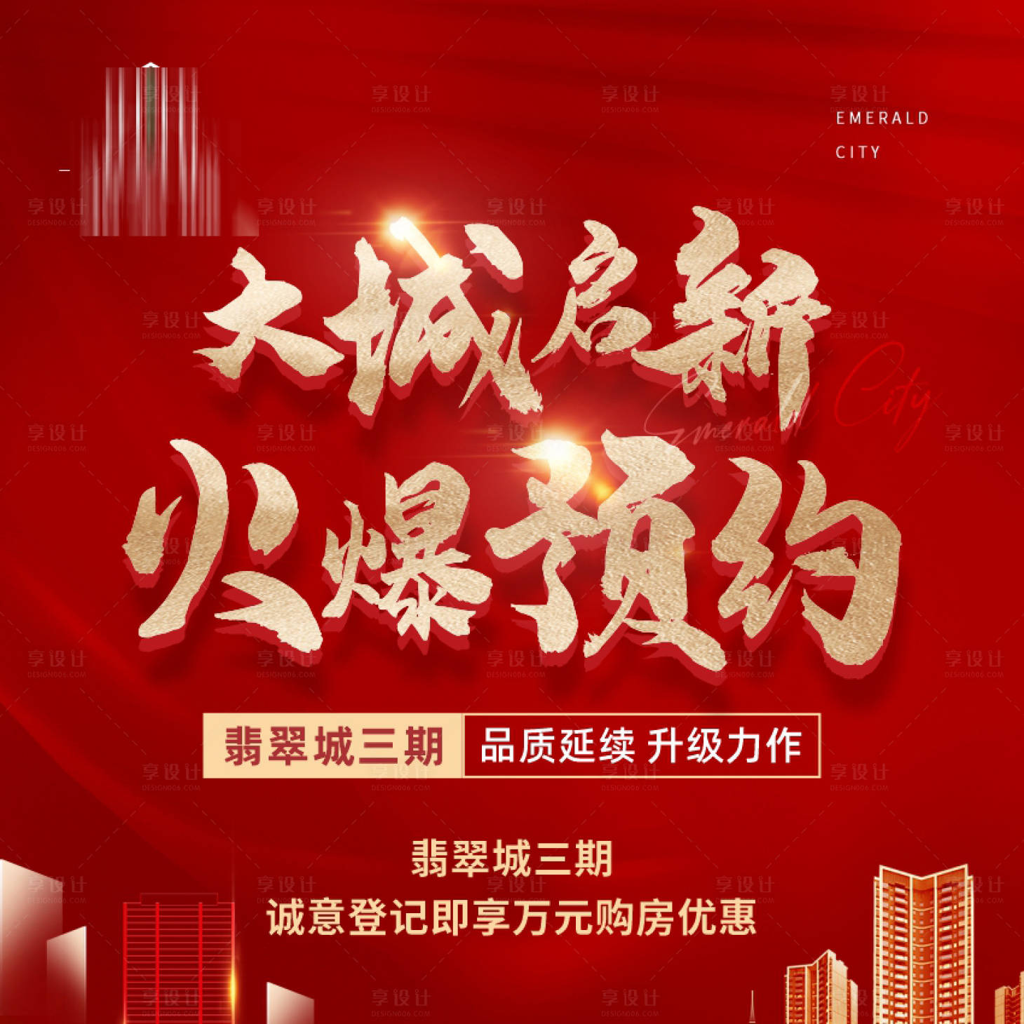 源文件下載【享設計】搜索編號：30950012519642978【開盤海報】