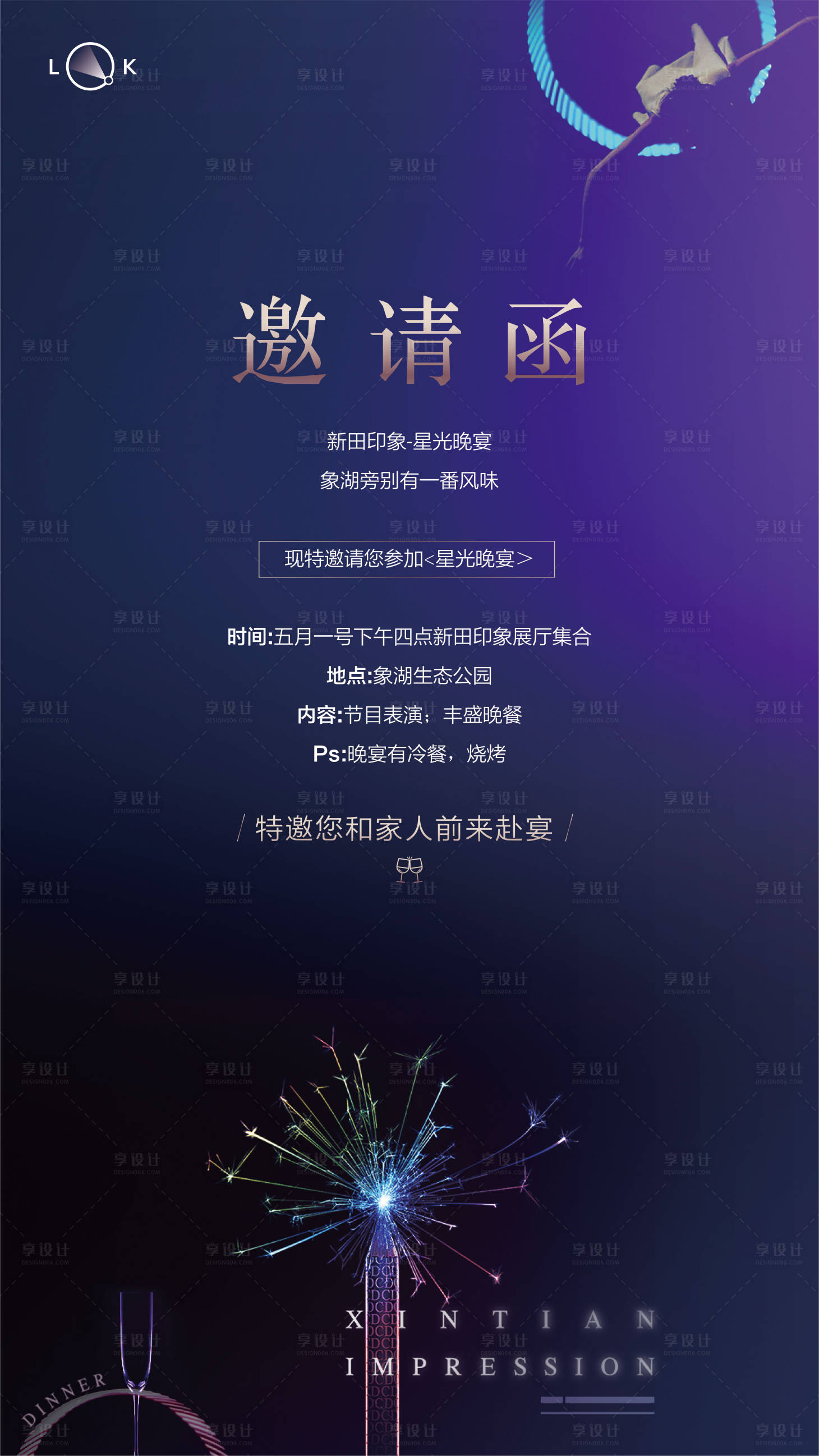 源文件下载【星空音乐派对邀请函海报】编号：79410012621842957