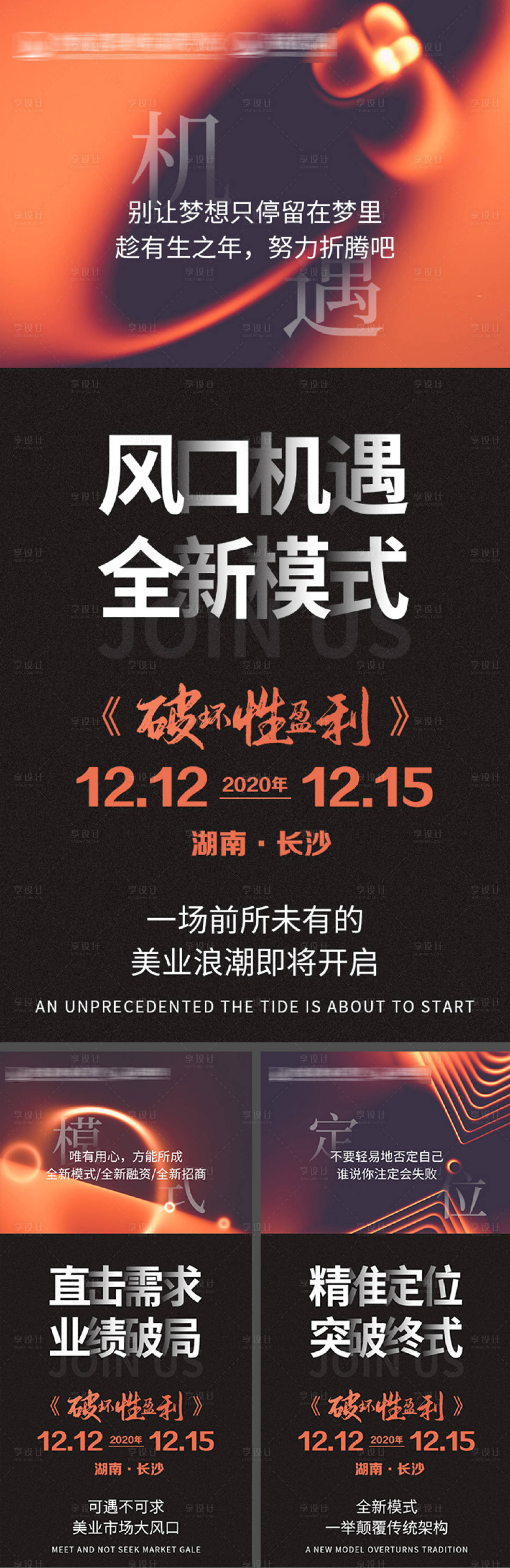 源文件下载【享设计】搜索编号：61740012729098082【微商抓住机遇海报】