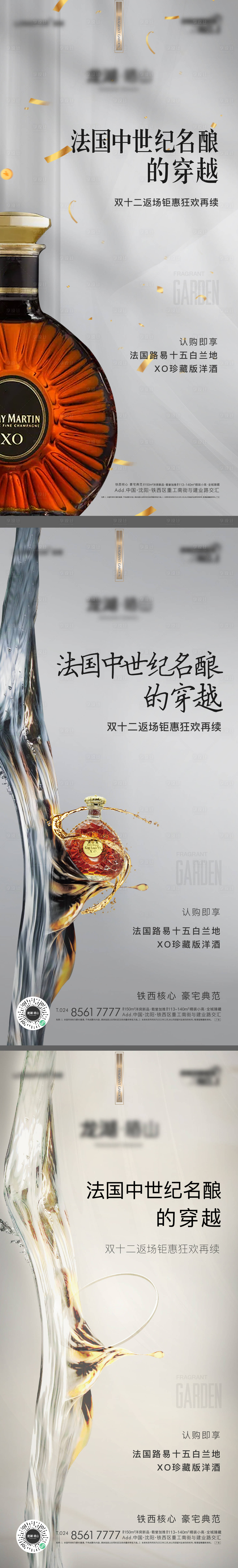 源文件下载【地产酒会品鉴活动海报】编号：56920012584376290