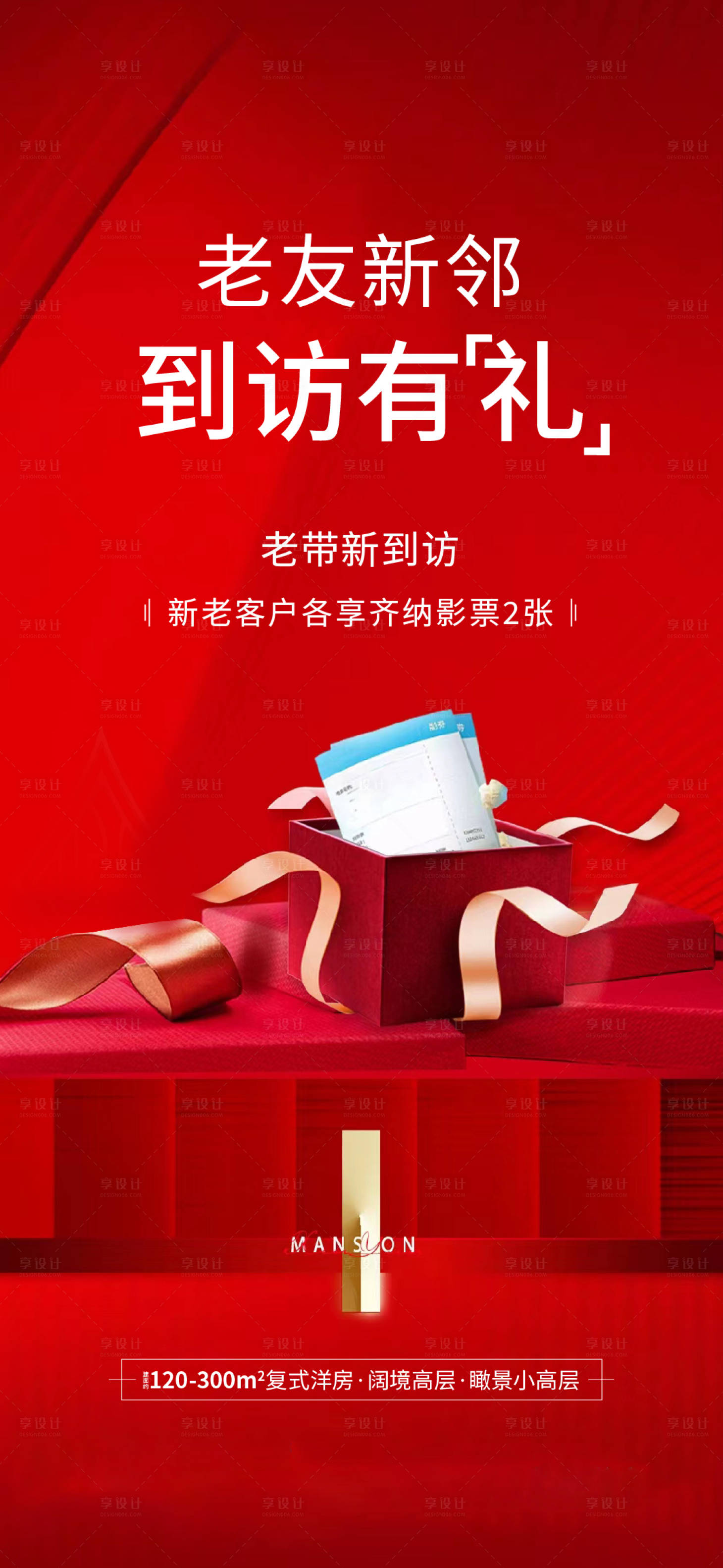 源文件下载【老带新到访有礼海报】编号：89290012987963519