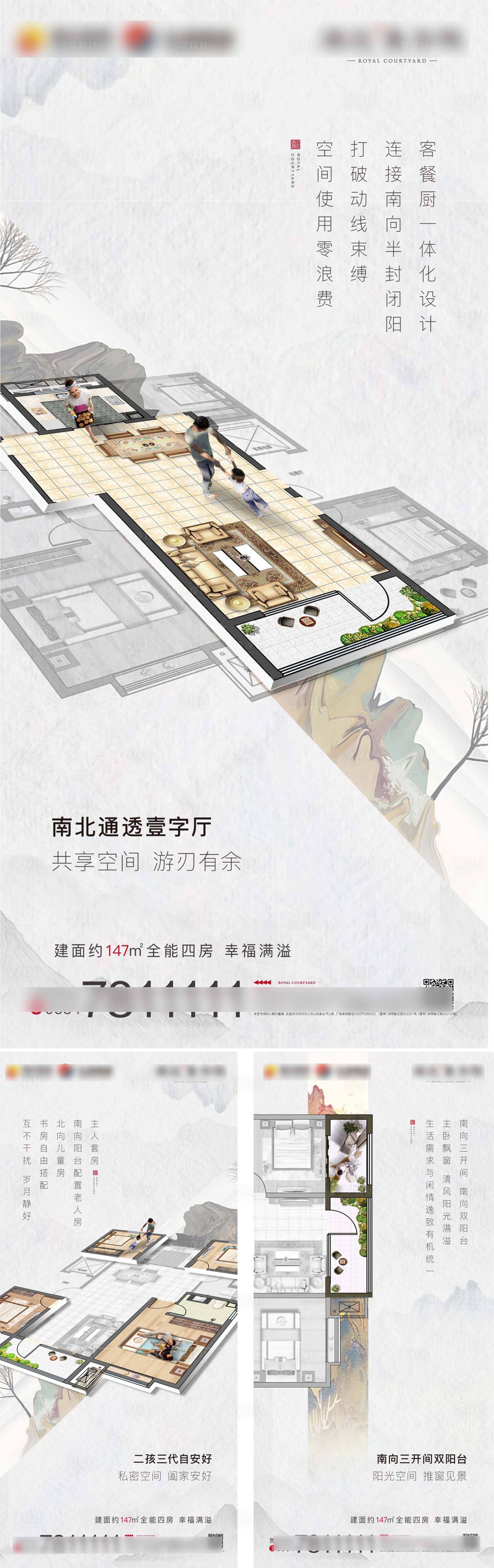 源文件下载【享设计】搜索编号：25280012729592093【户型系列海报】