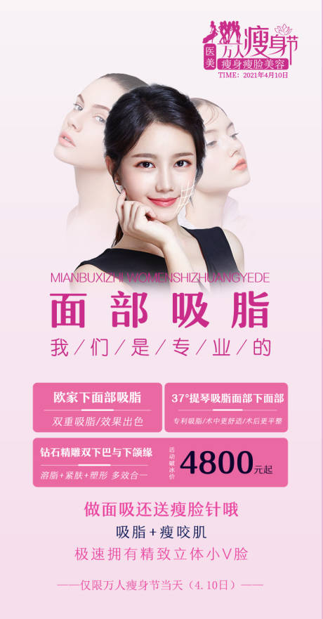源文件下载【医美海报】编号：99660012936538924