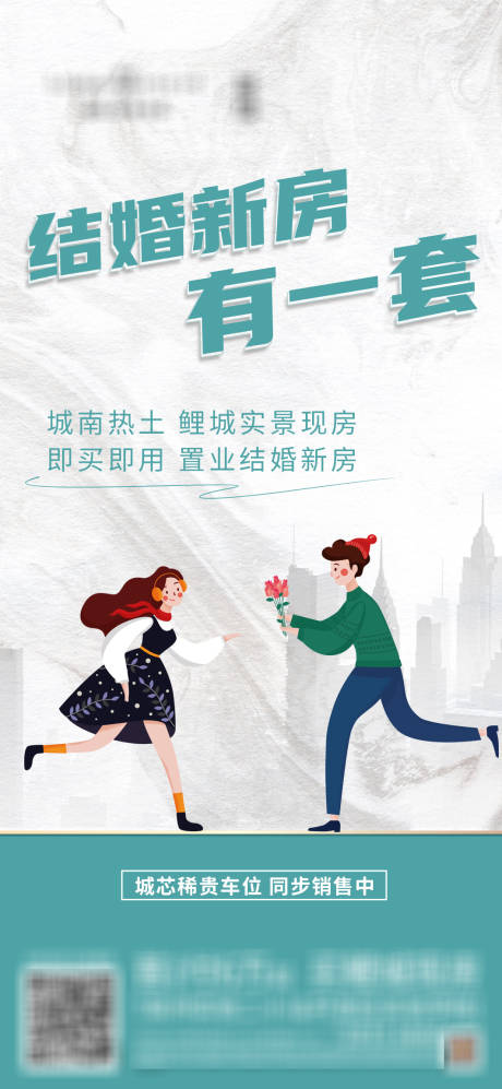 源文件下载【地产结婚价值系列】编号：52170012583043660