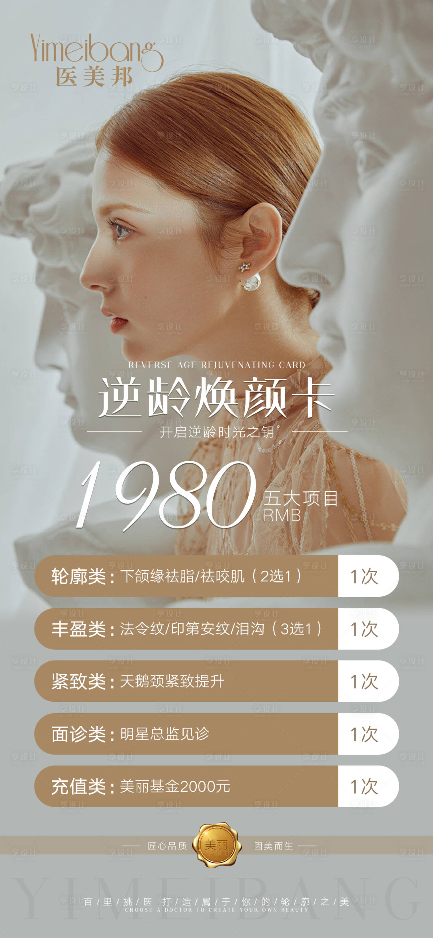 源文件下载【享设计】搜索编号：38410012661295952【轻医美促销海报】