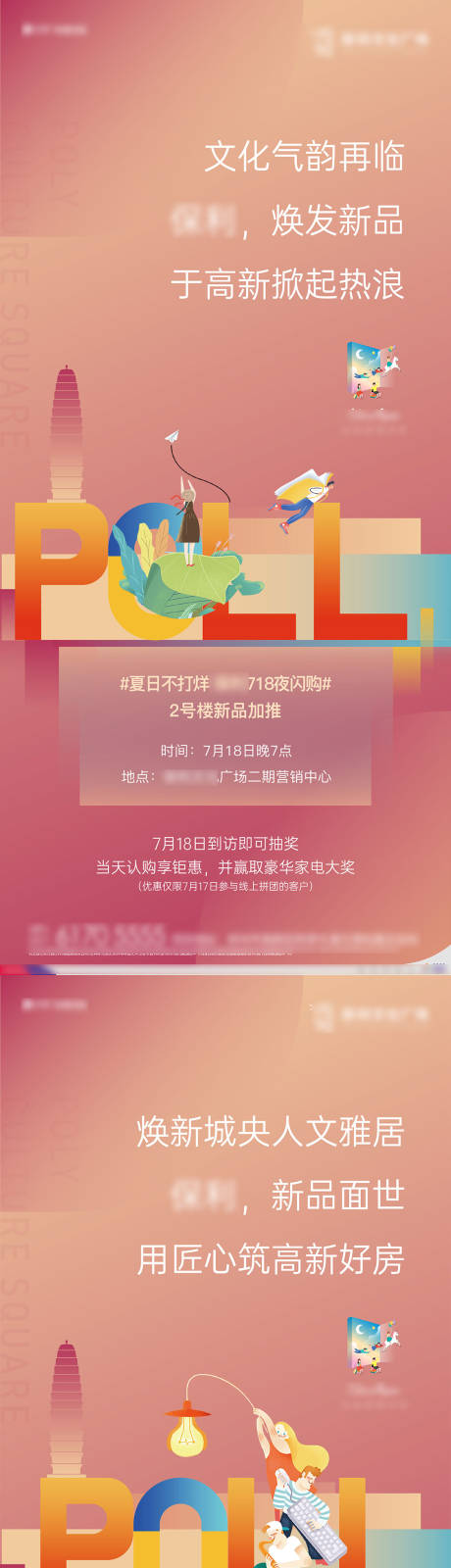 编号：20221031163010750【享设计】源文件下载-郑州地标渐变促销系列海报