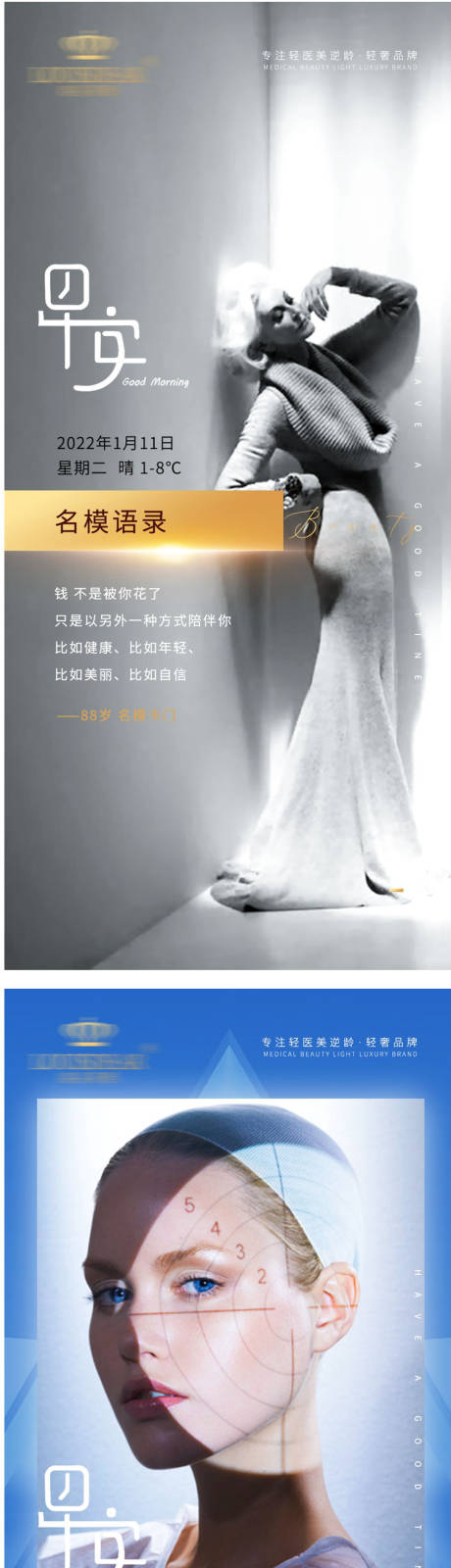 源文件下載【享設計】搜索編號：48390012810263918【醫美早安系列海報】