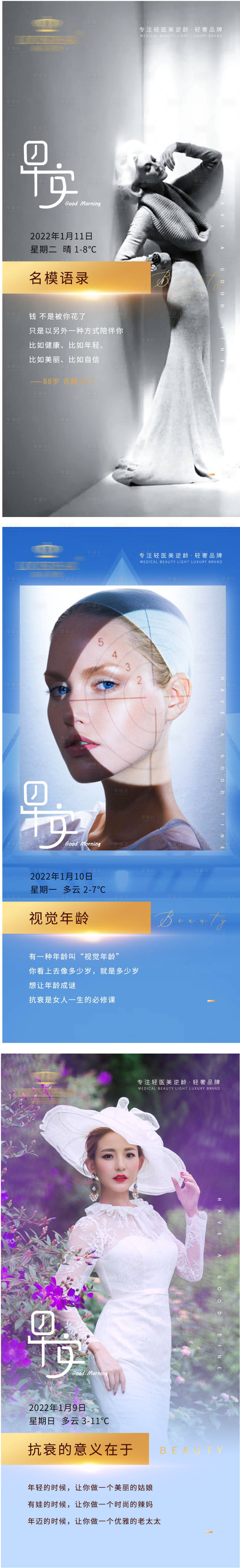 源文件下載【享設計】搜索編號：48390012810263918【醫美早安系列海報】