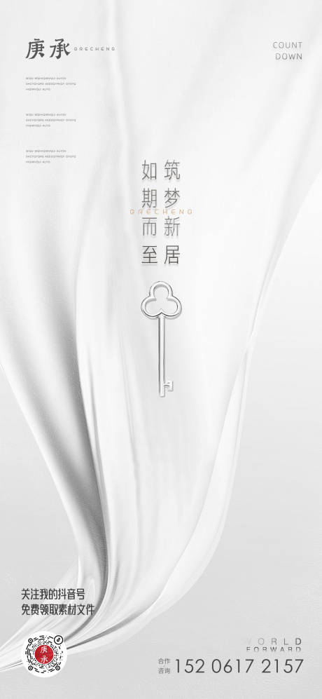 源文件下载【地产交房微信飞机稿】编号：94230012881487594