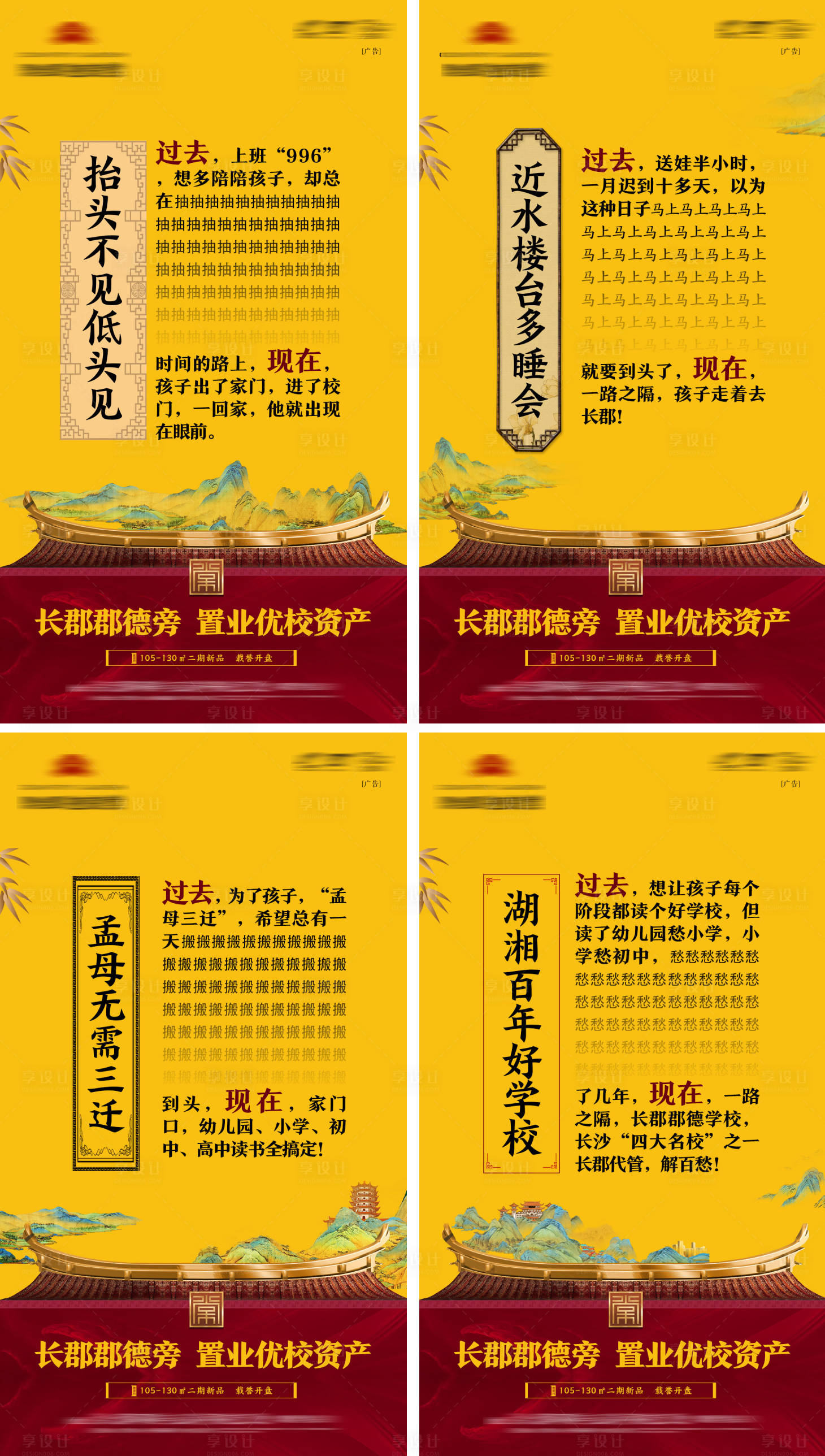 源文件下载【享设计】搜索编号：58170012651436774【地产过去和现在的对比】