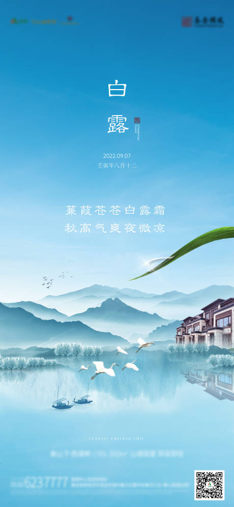源文件下载【白露节气单图】编号：22220012538932155