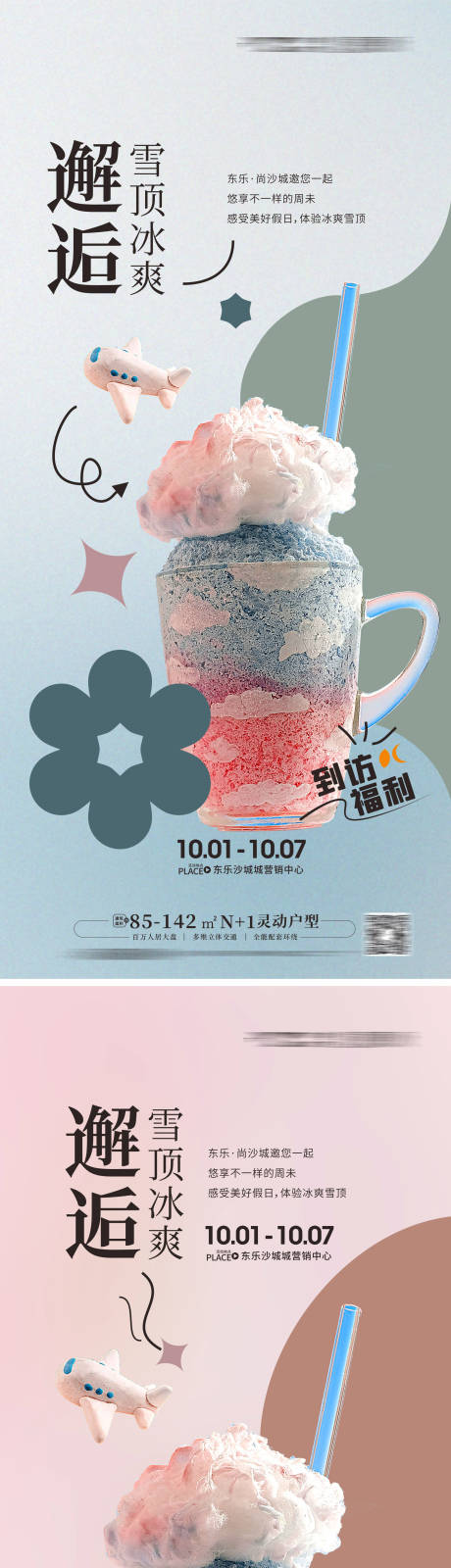 源文件下载【地产下午茶海报】编号：86910012691253819