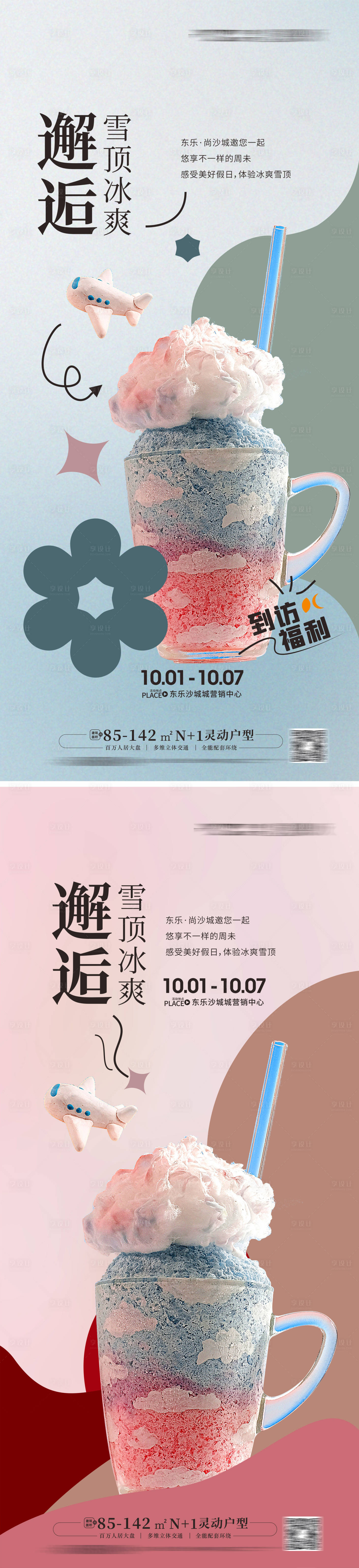 源文件下載【享設計】搜索編號：86910012691253819【地產下午茶海報】