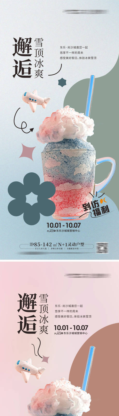 地产下午茶海报-源文件【享设计】
