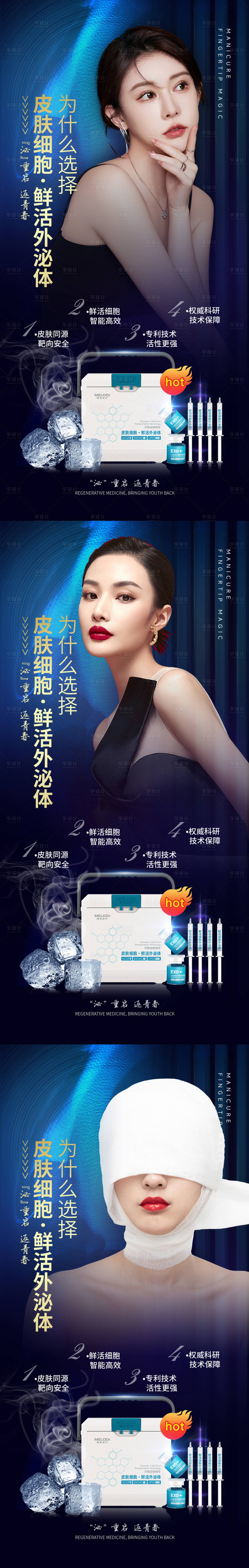 源文件下载【享设计】搜索编号：27870012859154419【医美外泌体】