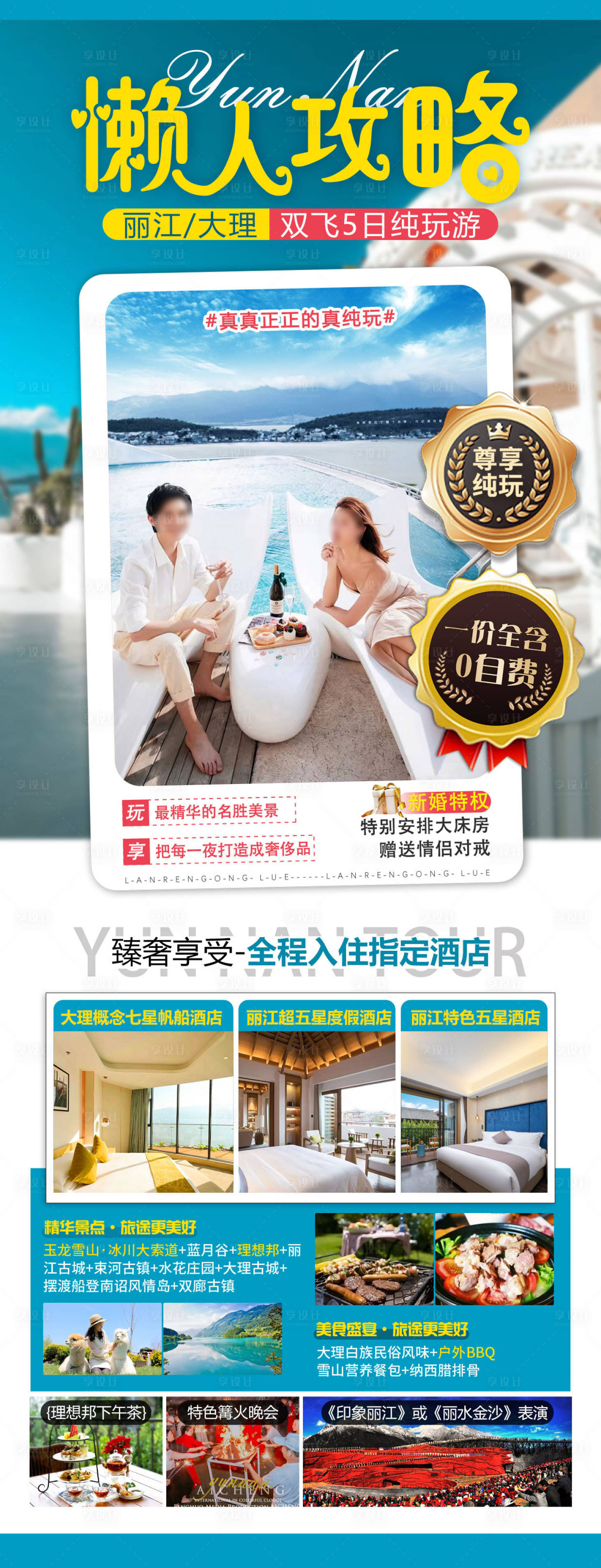源文件下載【享設計】搜索編號：65380012957854074【云南麗江大理旅游長圖海報】