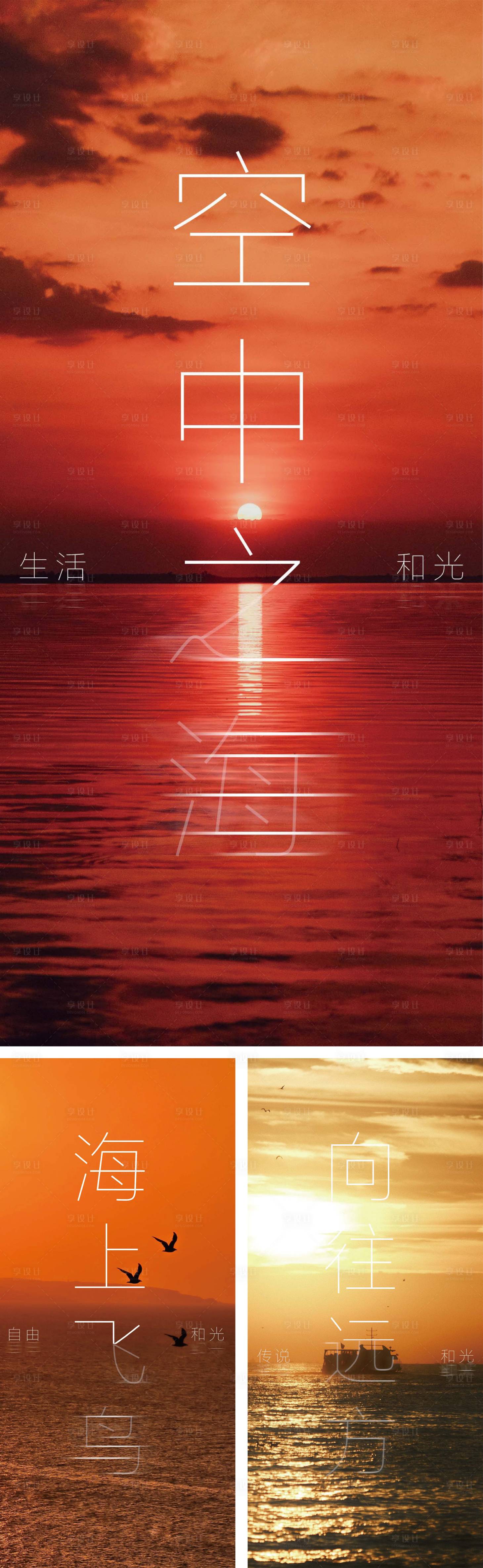 源文件下载【享设计】搜索编号：59120012936545975【文旅地产系列海报  】