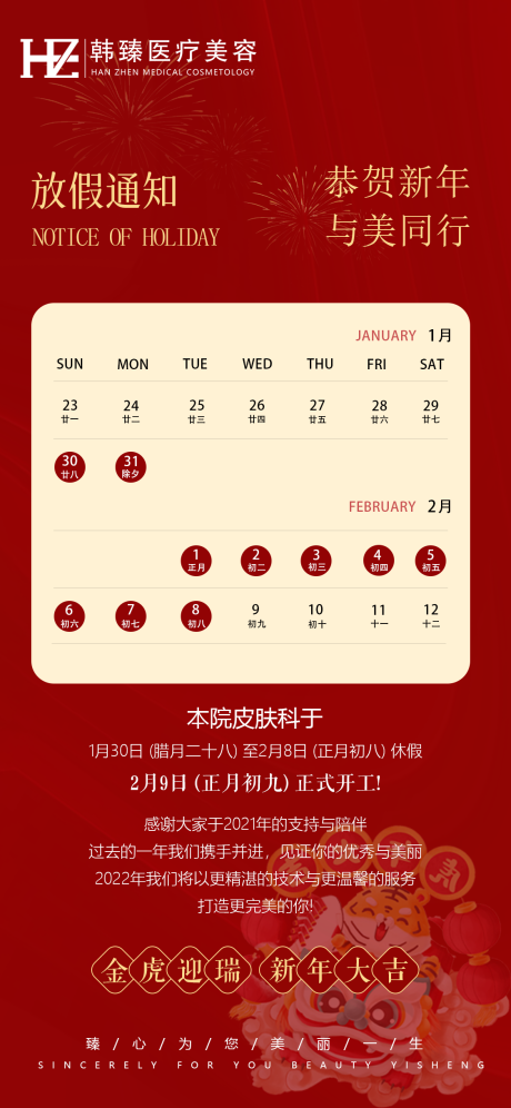 源文件下載【享設計】搜索編號：84380012873935709【過年放假通知喜慶海報】