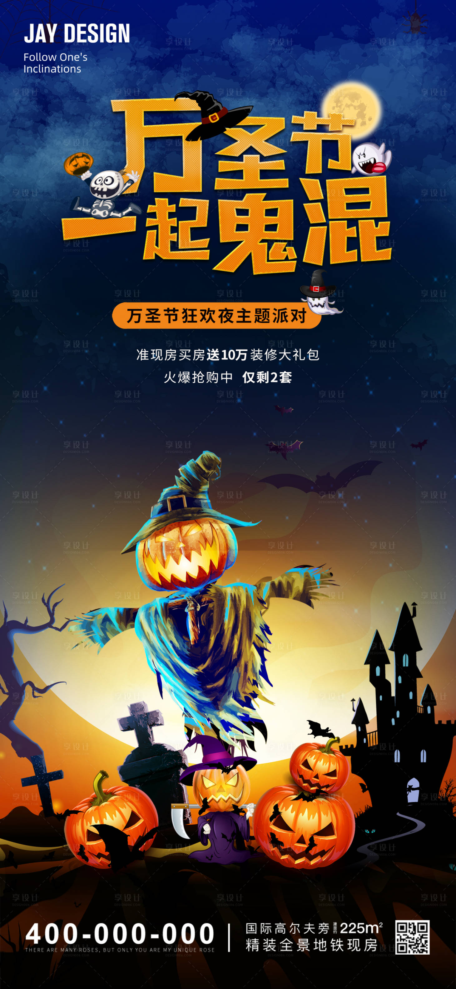 源文件下载【万圣节狂欢夜缤纷插画海报】编号：86440012554049546