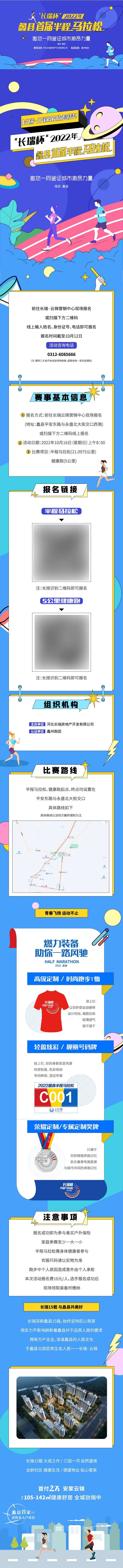 源文件下載【享設計】搜索編號：90780012571359798【馬拉松公眾號長圖】