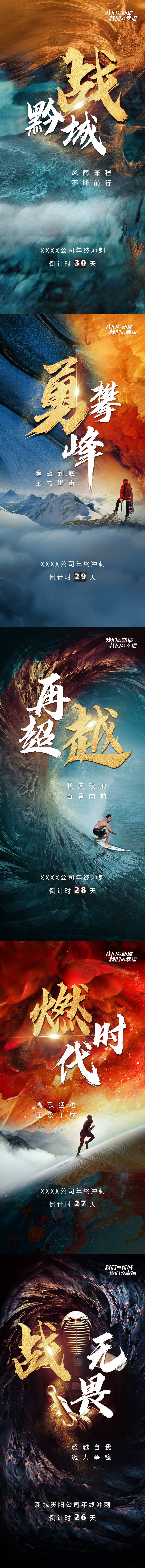源文件下载【地产年终冲刺系列海报】编号：26280012675795782