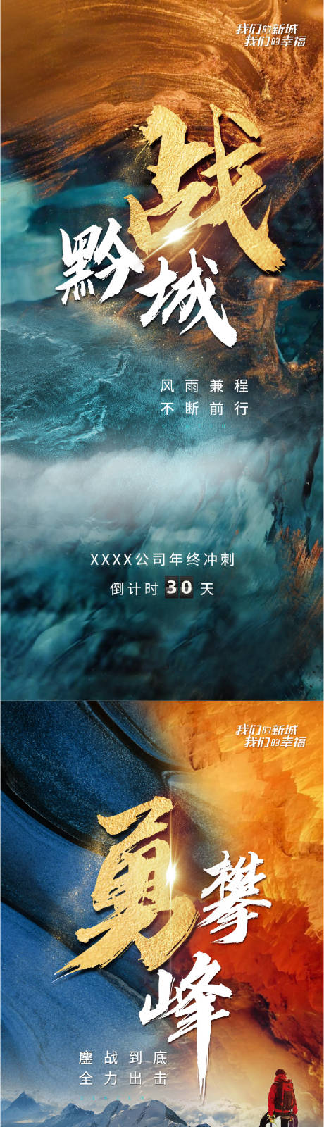 源文件下载【地产年终冲刺系列海报】编号：26280012675795782
