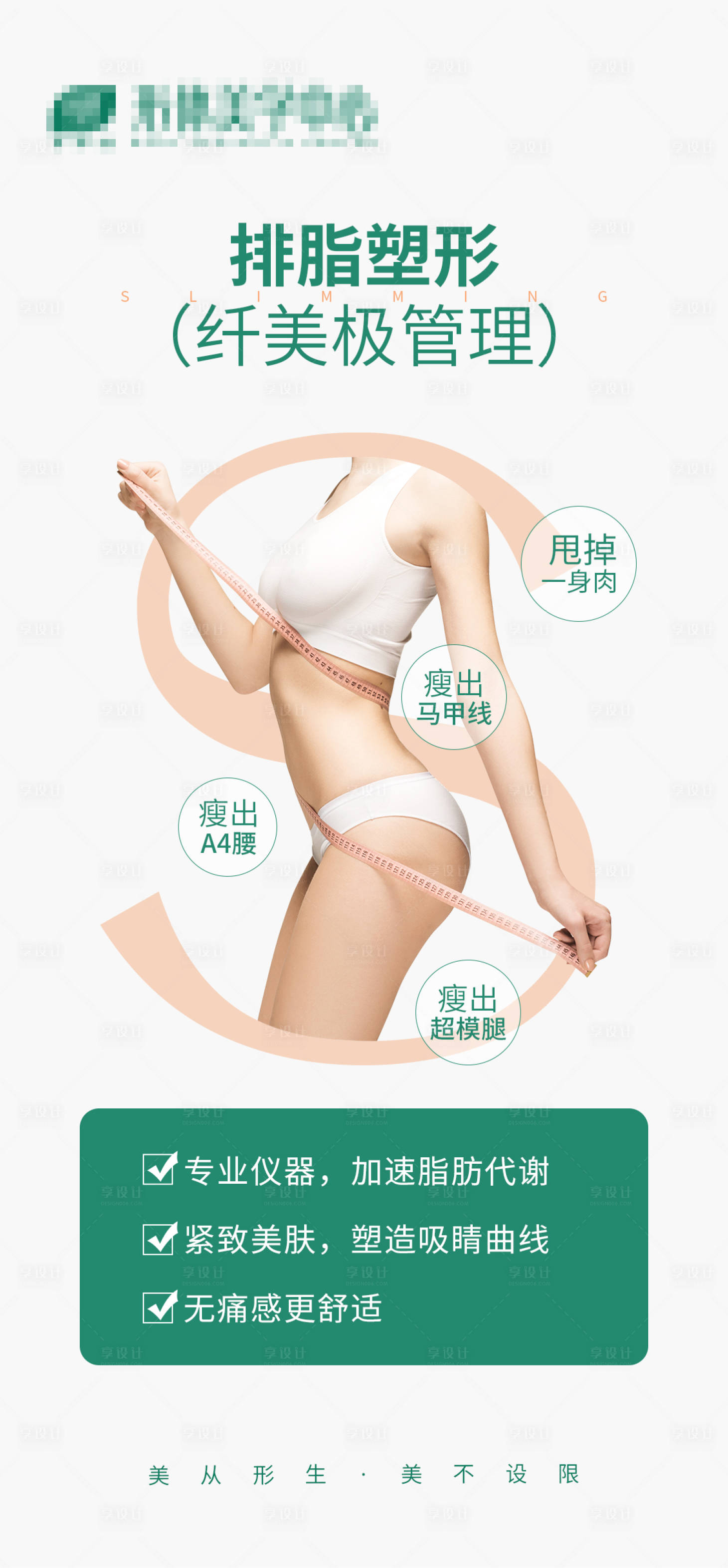 源文件下載【享設(shè)計(jì)】搜索編號(hào)：52980012963345567【減脂塑形海報(bào)】