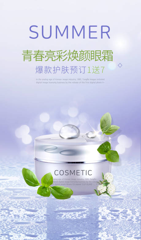 源文件下载【护肤品海报】编号：84230012961215916