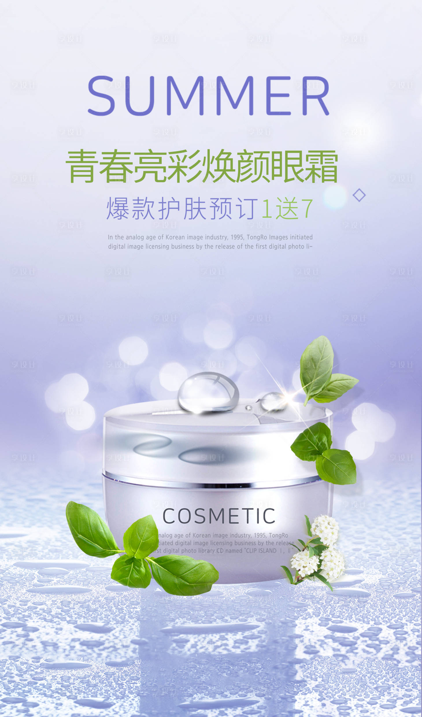 源文件下載【享設計】搜索編號：84230012961215916【護膚品海報】