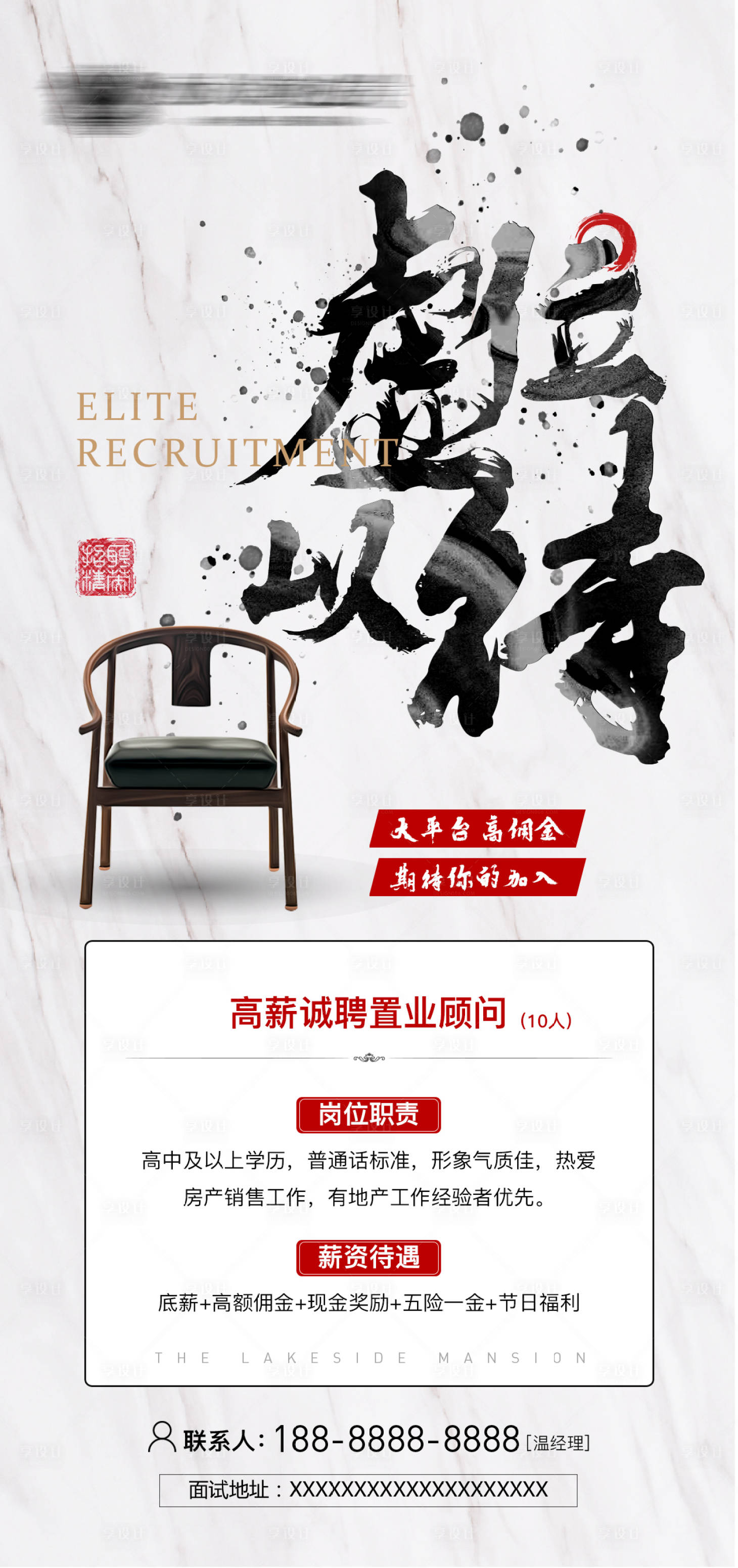 源文件下载【招聘海报】编号：70150012857453404