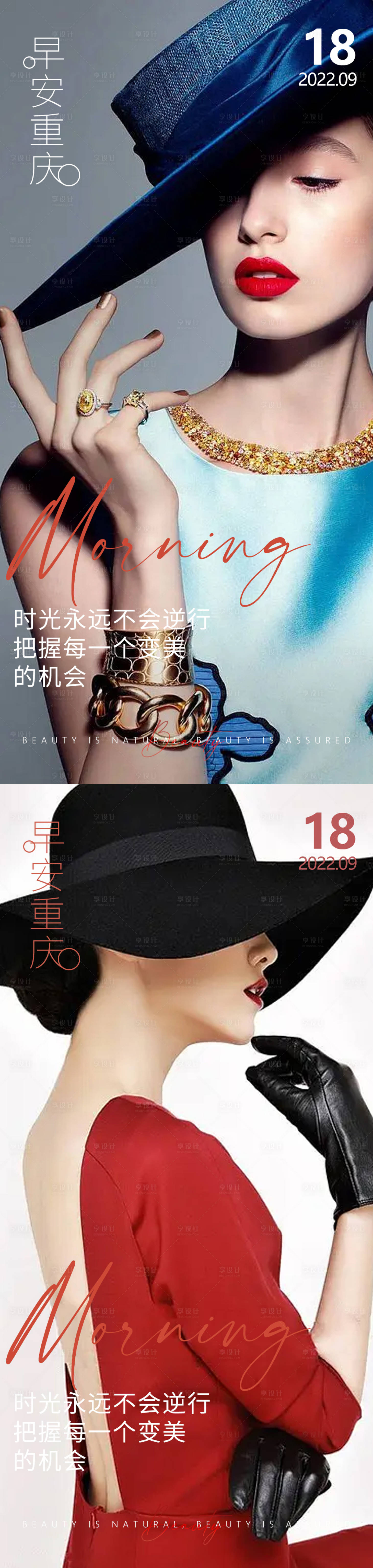 源文件下载【享设计】搜索编号：95830012998564834【医美早安高级问候系列海报】